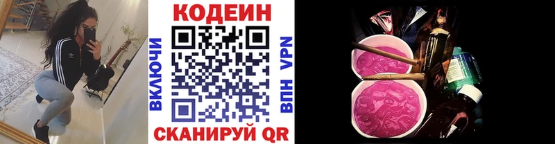 Купить закладки  Егорьевск  Кодеин напиток Lean (лин) 